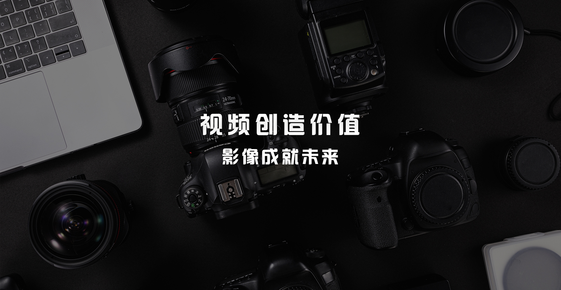 北京宣傳片拍攝公司用視頻創造價值